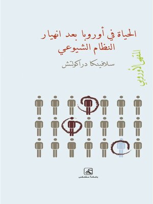 cover image of المقهى الاوروبى